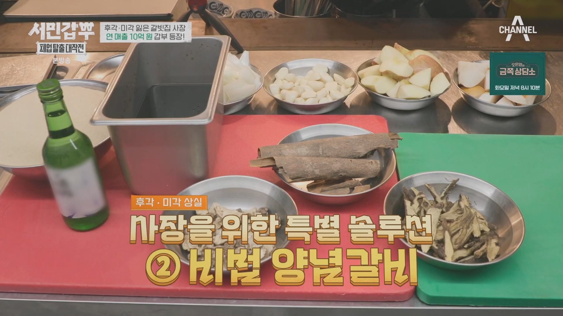 서민갑부 폐업 탈출 대작전.E30.240309p.H264-F1RST.mp4_20240310_135137.501.jpg