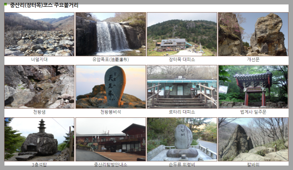지리산 중산리 장터목 코스