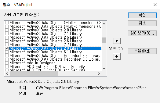 Microsoft ActiveX Data Objects 2.8 Library 참조 추가