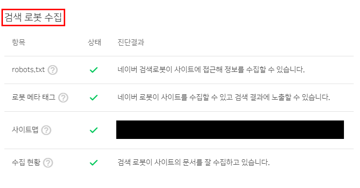 네이버 서치어드바이저 robot(로봇) 등록 방법