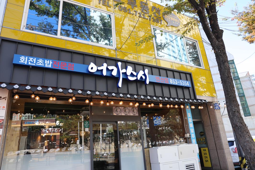 고기굽는남자 연산점 사진 2