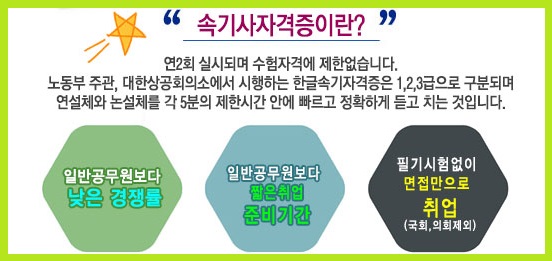 속기사 자격증 속기사 공무원 되는 법