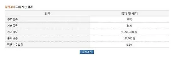 부동산 복비 계산