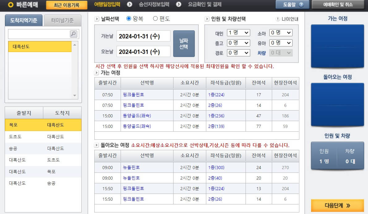 가보고 싶은 섬 예약 화면