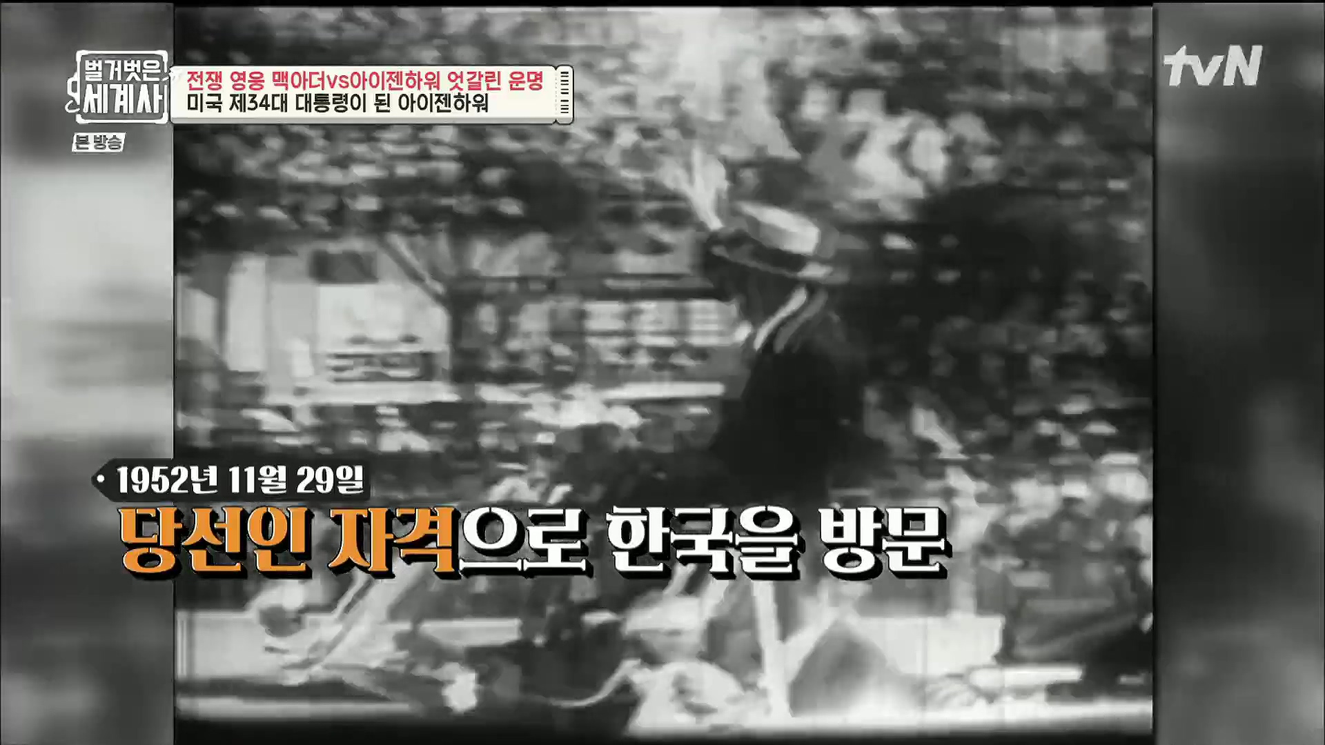 벌거벗은 세계사.E76.221206p.H264-F1RST.mp4_20230108_183935.659.jpg