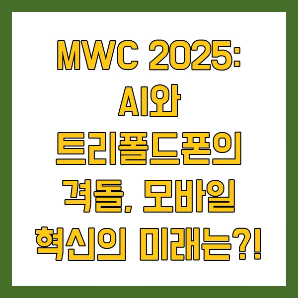 AI 트리폴드폰