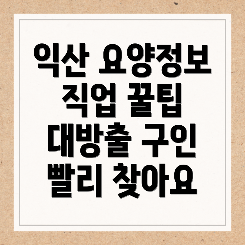 요양보호사 구인구직