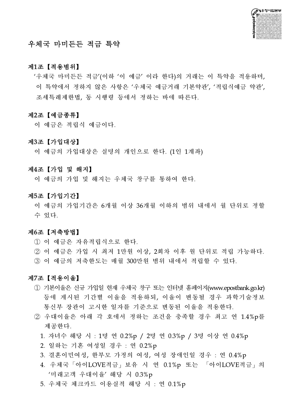 우체국 마미든든 적금 워킹맘 다문화 한부모 우대금리-9 우체국 마미든든 적금 워킹맘 다문화 한부모 우대금리-9