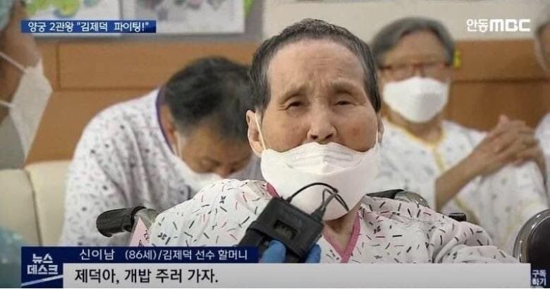  김제덕 선수가 남긴 답변, 할머니의 돌아와서 개밥주러 가자는 말의 진실