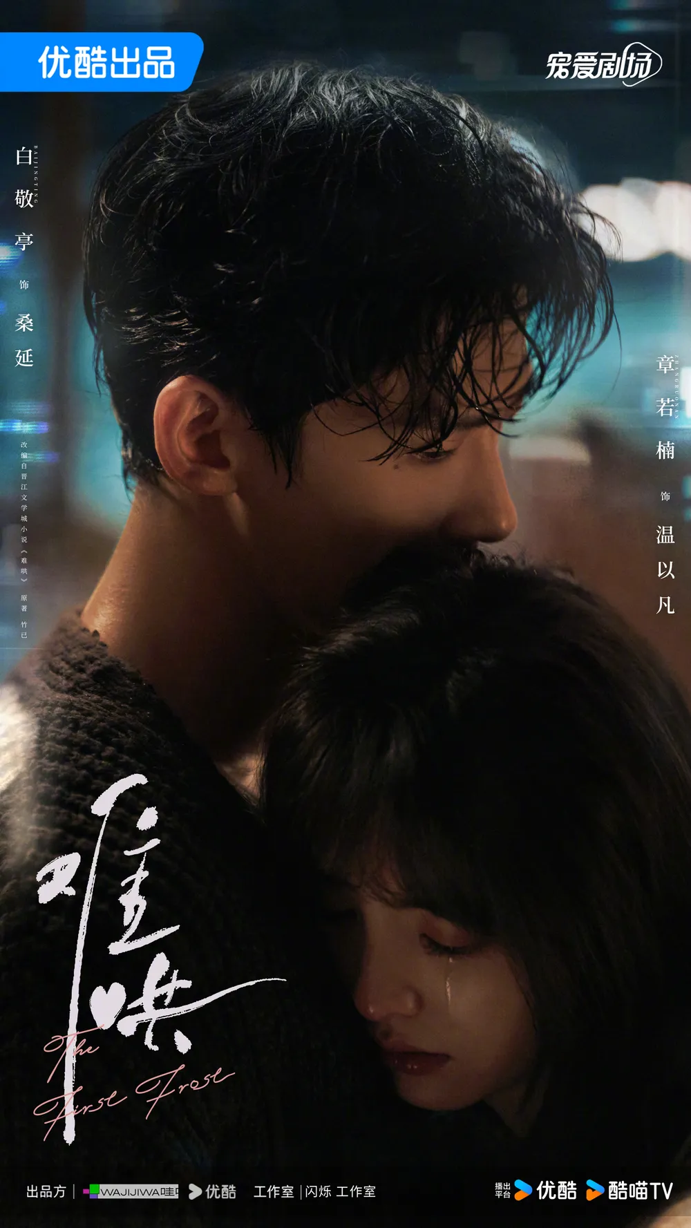 난홍 뜻&amp;#44; 줄거리&amp;#44; 결말&amp;#44; 등장인물 총정리: 넷플릭스 중드 난홍 원작 소설과의 차이점은?
