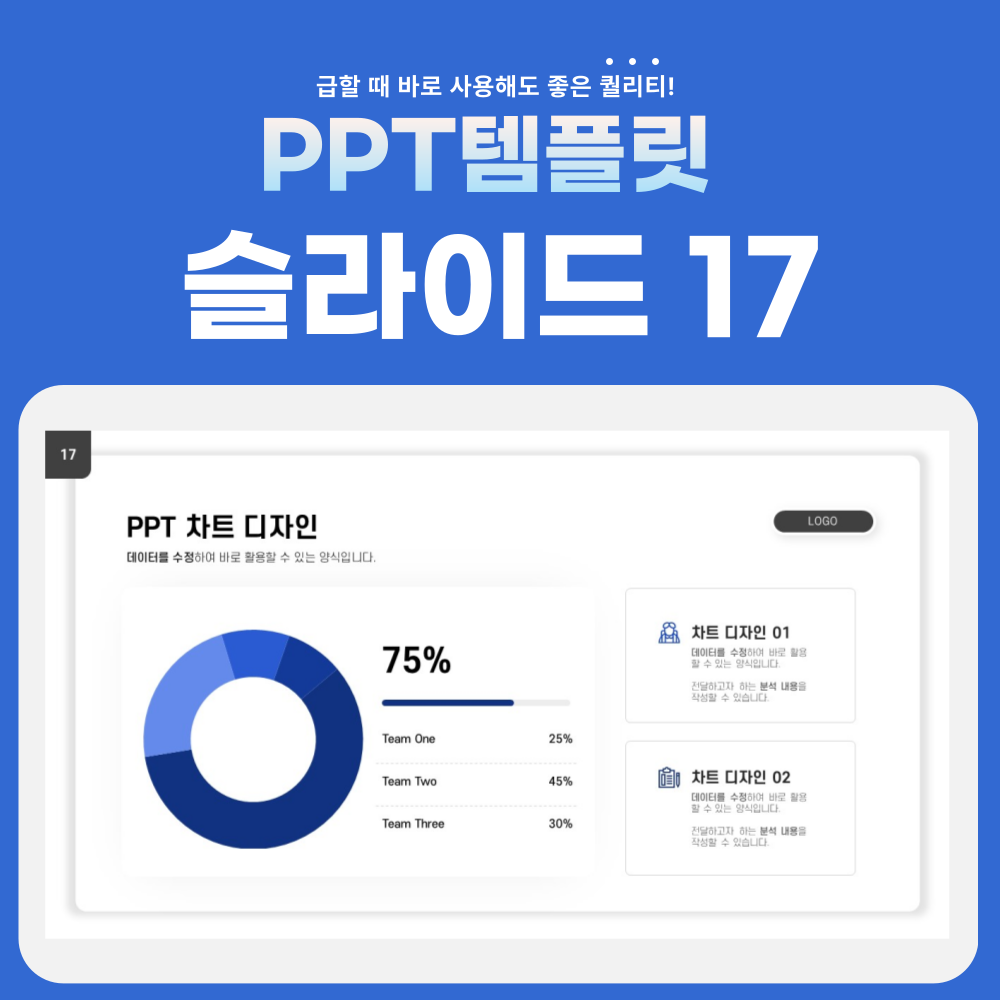 피피티-그래프-디자인-페이지-17