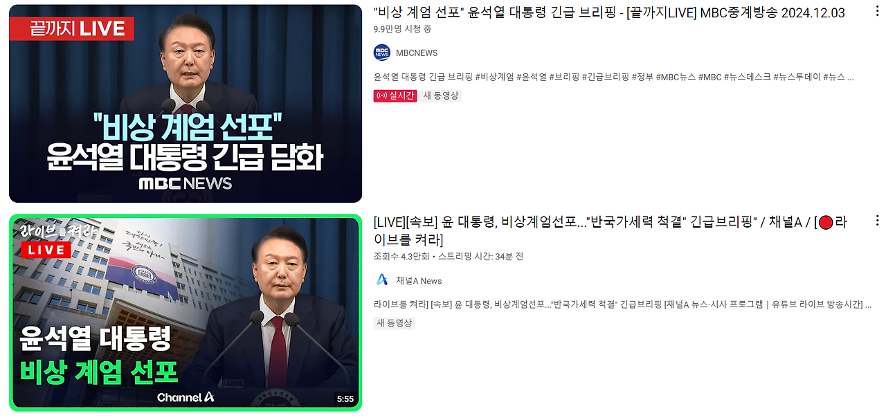 윤석열 계엄선포