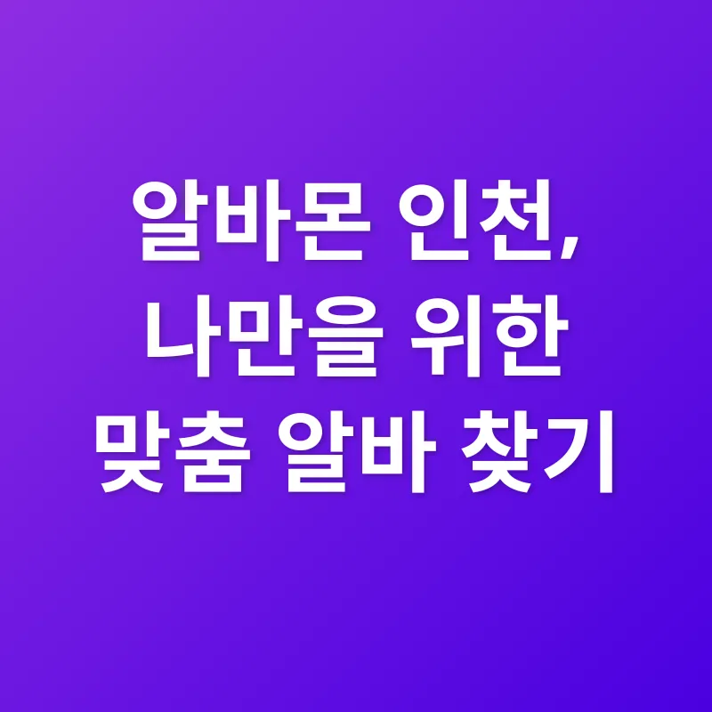 지역 맞춤 알바 찾기_2