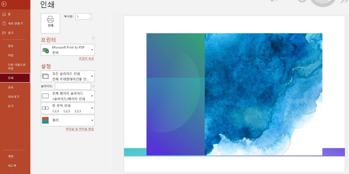 파워포인트-슬라이드-인쇄
