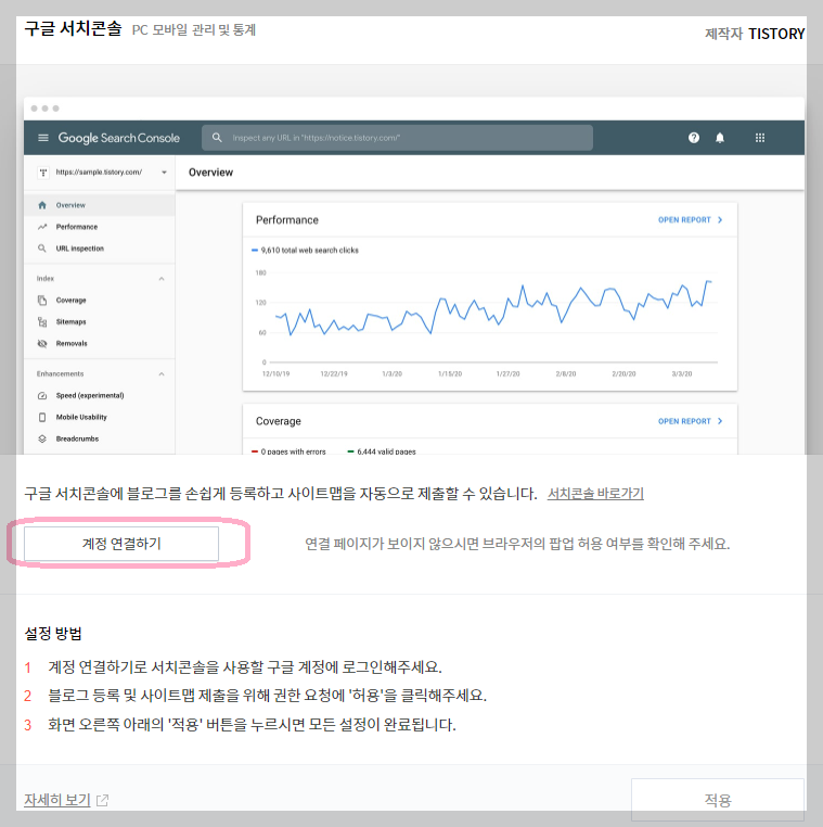 구글 서치콘솔 계정 연결