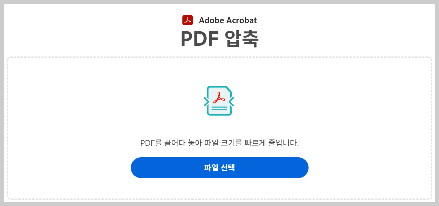 PDF 용량 줄이기 무료 프로그램