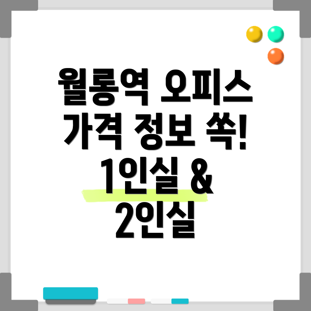 월롱역 공유오피스