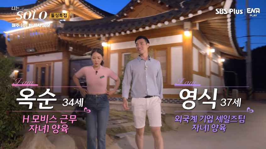  나는 솔로 10기 영식 옥순과 소개팅후 현숙에게 한 말에 화난 데프콘!?