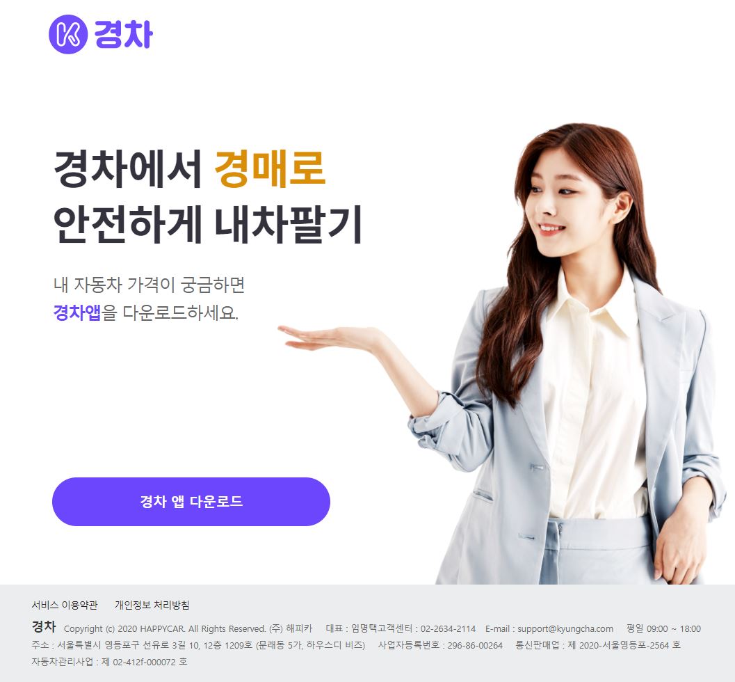 중고차 판매! 높은 금액을 받는 방법은?