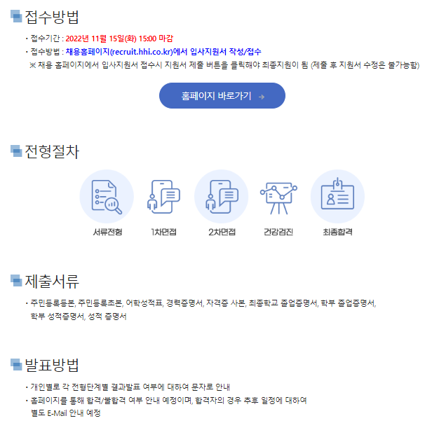 현대중공업 채용 총정리