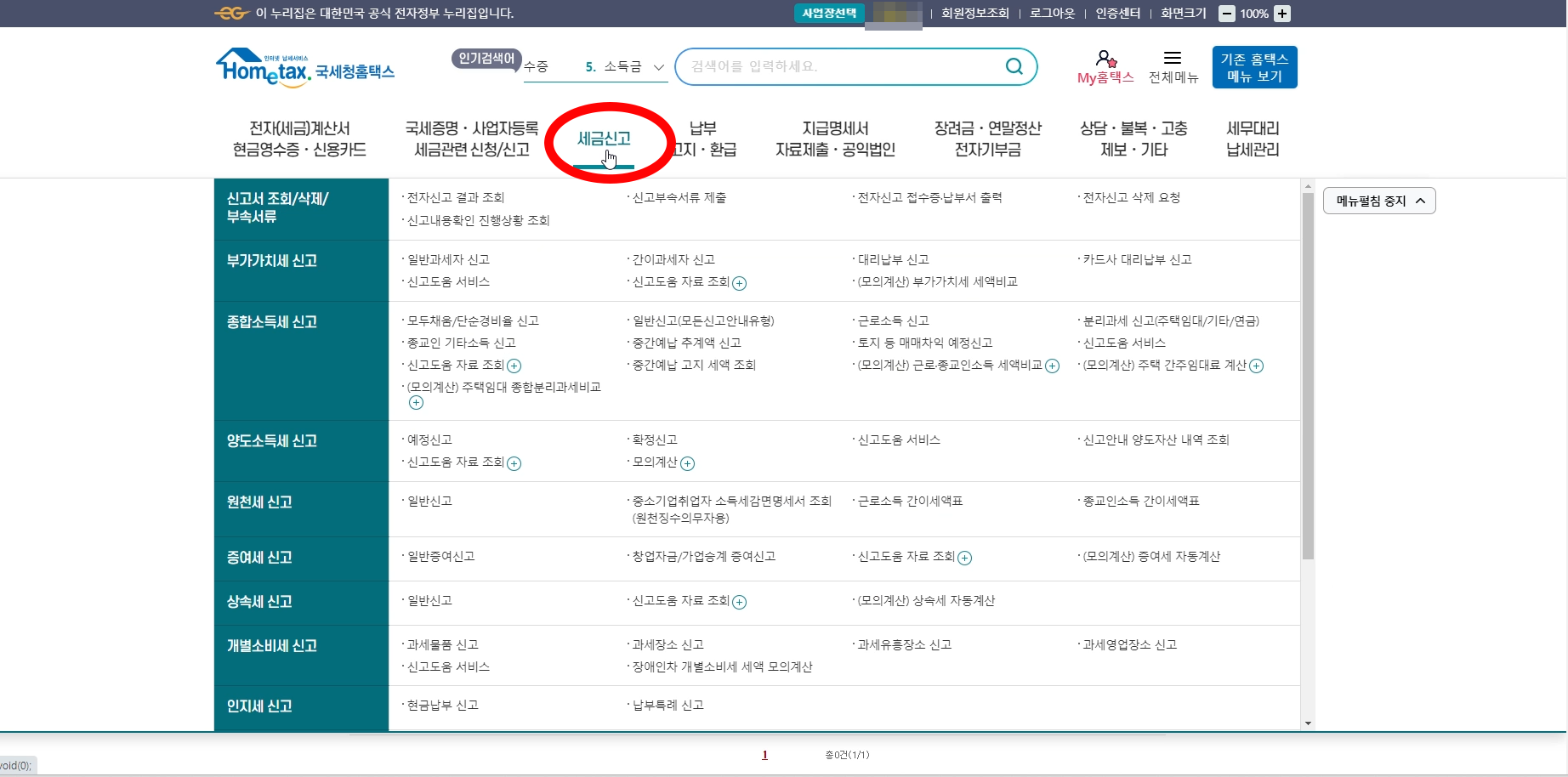 홈택스 부가가치세 신고 방법