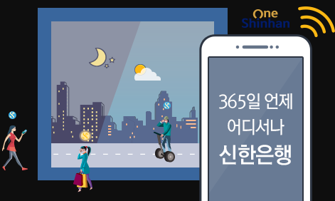  신한은행 인터넷뱅킹 어렵지 않아요