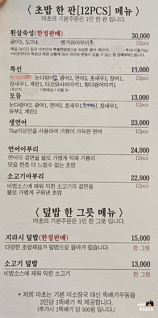 마초 초밥 메뉴구성