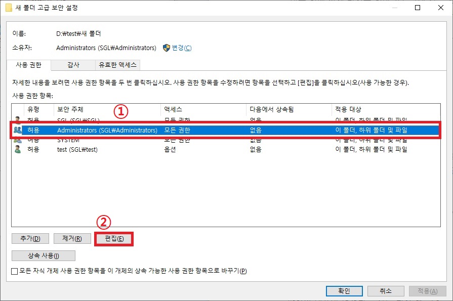 계정 권한 편집