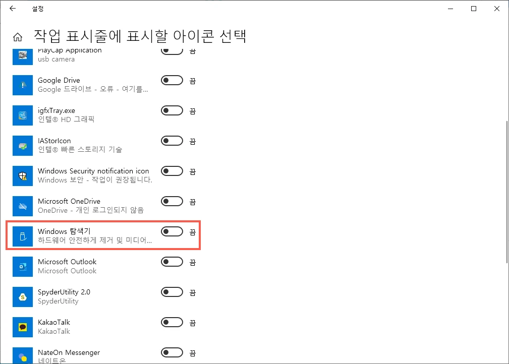 Windows 탐색기 하드웨어 안전하게 저거 및 미디어...