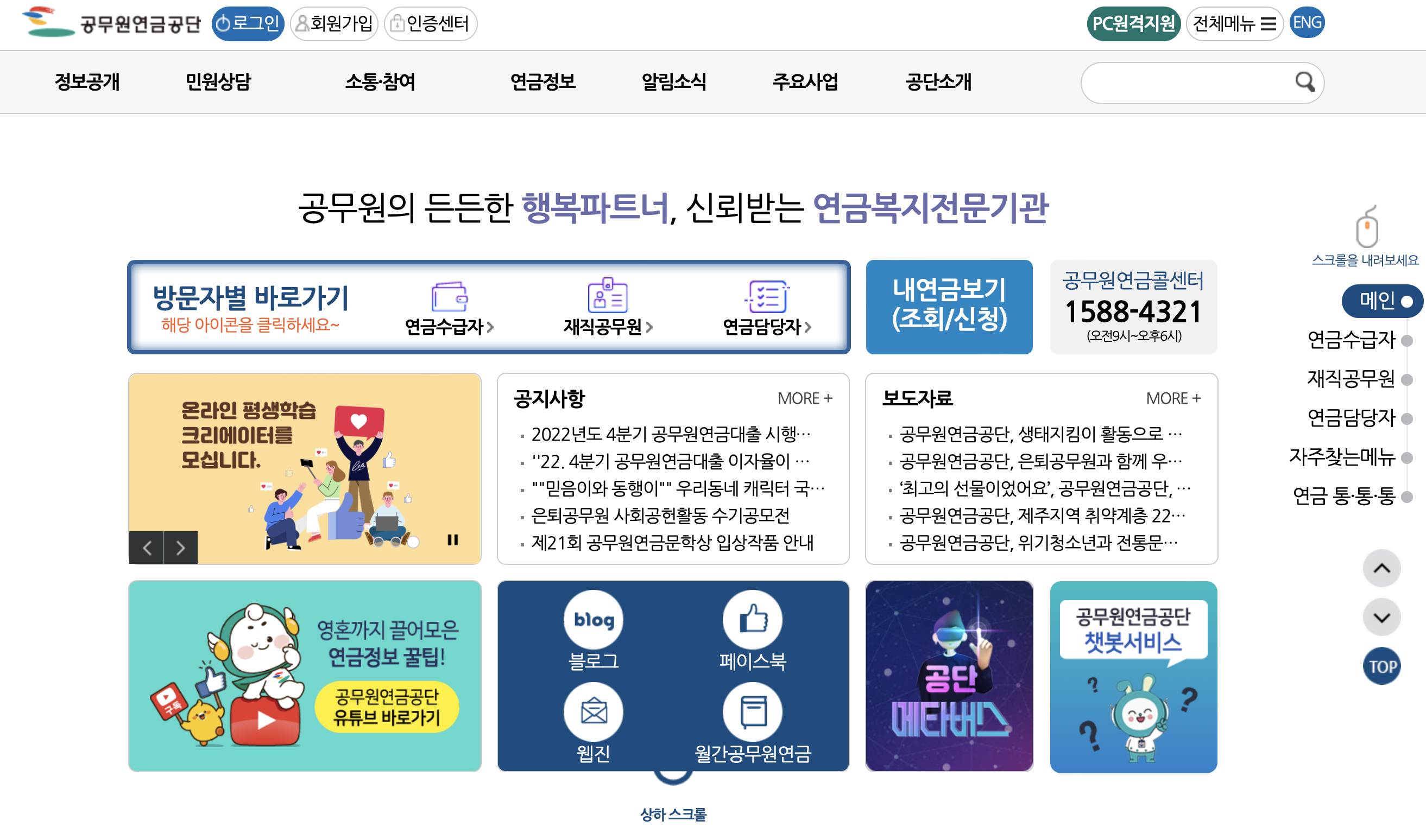 공무원 연금공단 (https://m.geps.or.kr)
