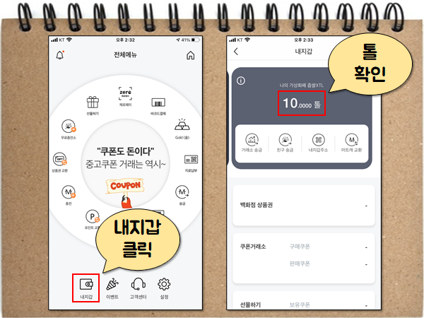 - 좁쌀코인, 현금화 방법, 앱테크, 코인테크, 주식 자금 마련 머니트리 고팍스 10 분만에 꽁돈 5 만원 벌기 11