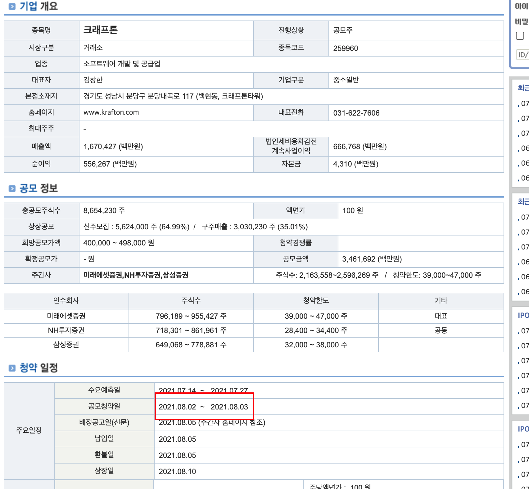  개인투자들이 모이는 우진종목