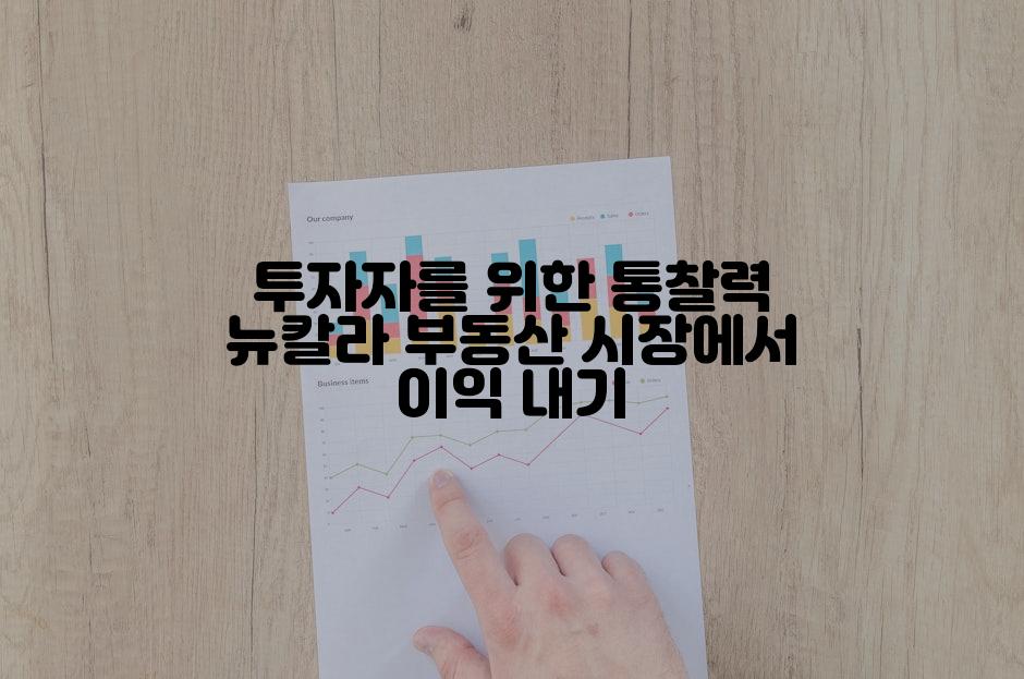 투자자를 위한 통찰력 뉴칼라 부동산 시장에서 이익 내기