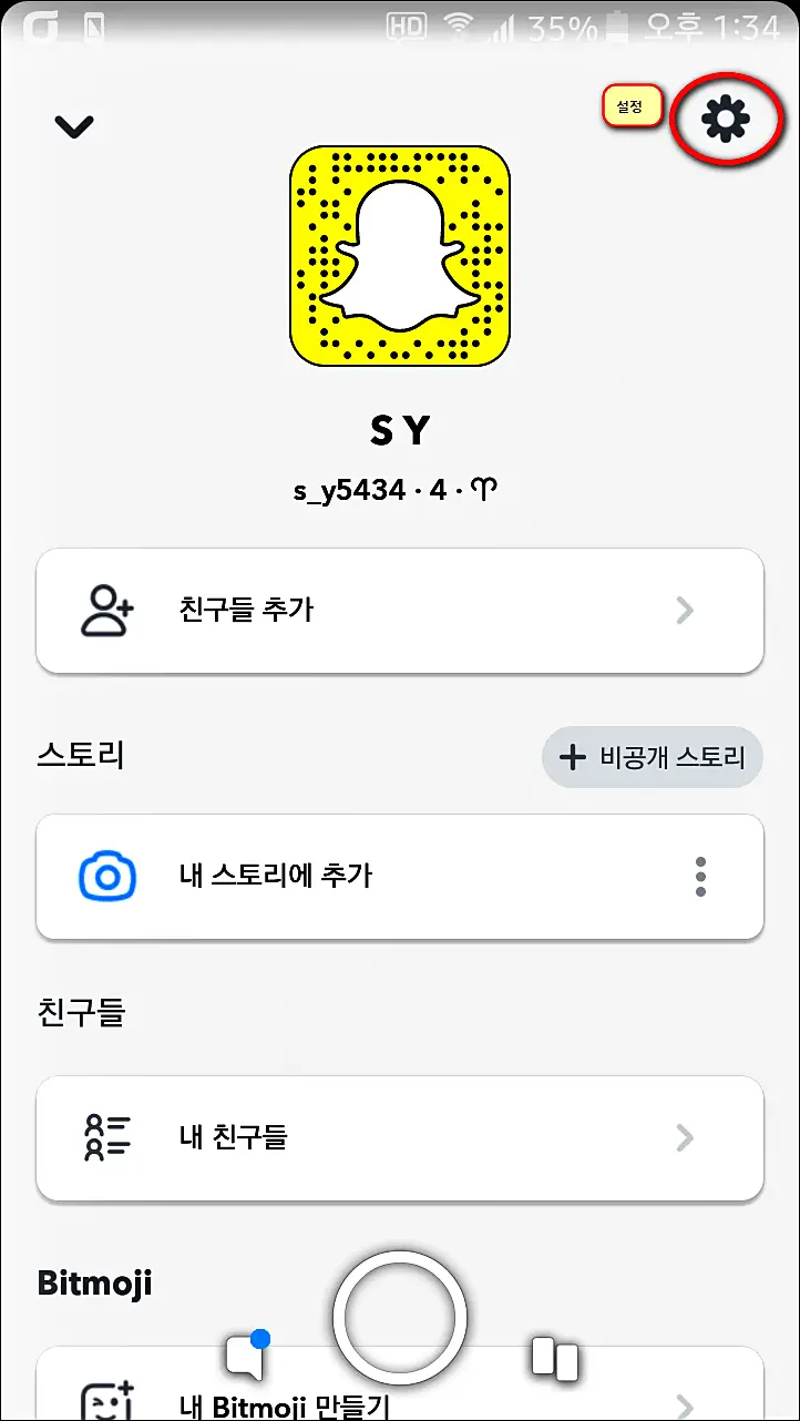 스냅챗 탈퇴과정에서 스냅챗 앱의 상단 설정