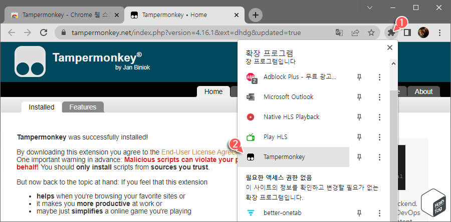 Tampermonkey 대시보드 접속 방법