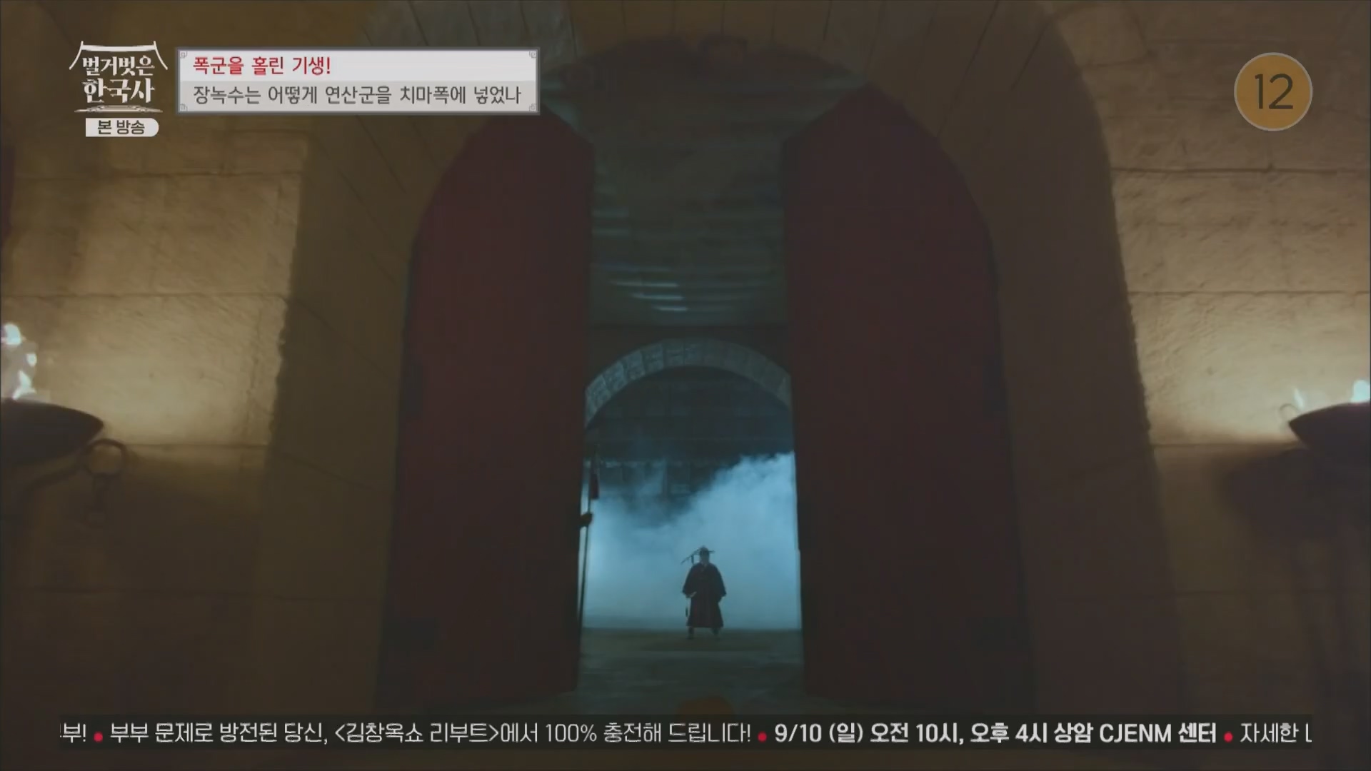 벌거벗은 한국사.장녹수.E70.230823p.H264-F1RST.mp4_20240319_210637.341.jpg