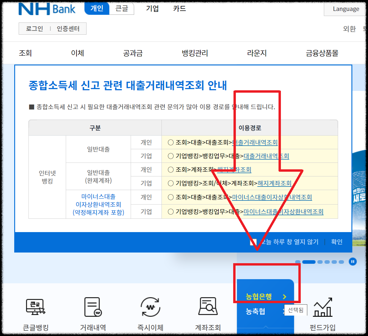 농협-인터넷뱅킹-접속