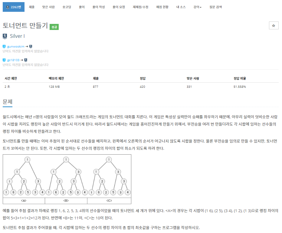  [백준] 2262번: 토너먼트 만들기(그리디)