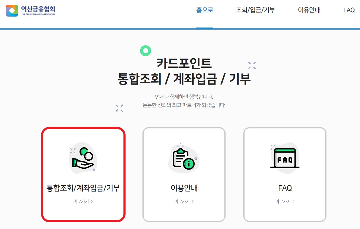 카드포인트 통합조회 시스템