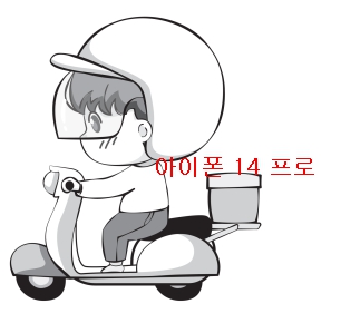  아이폰 14 프로(iphone 14 Pro) 올웨이즈 온 디스플레이(AOD)