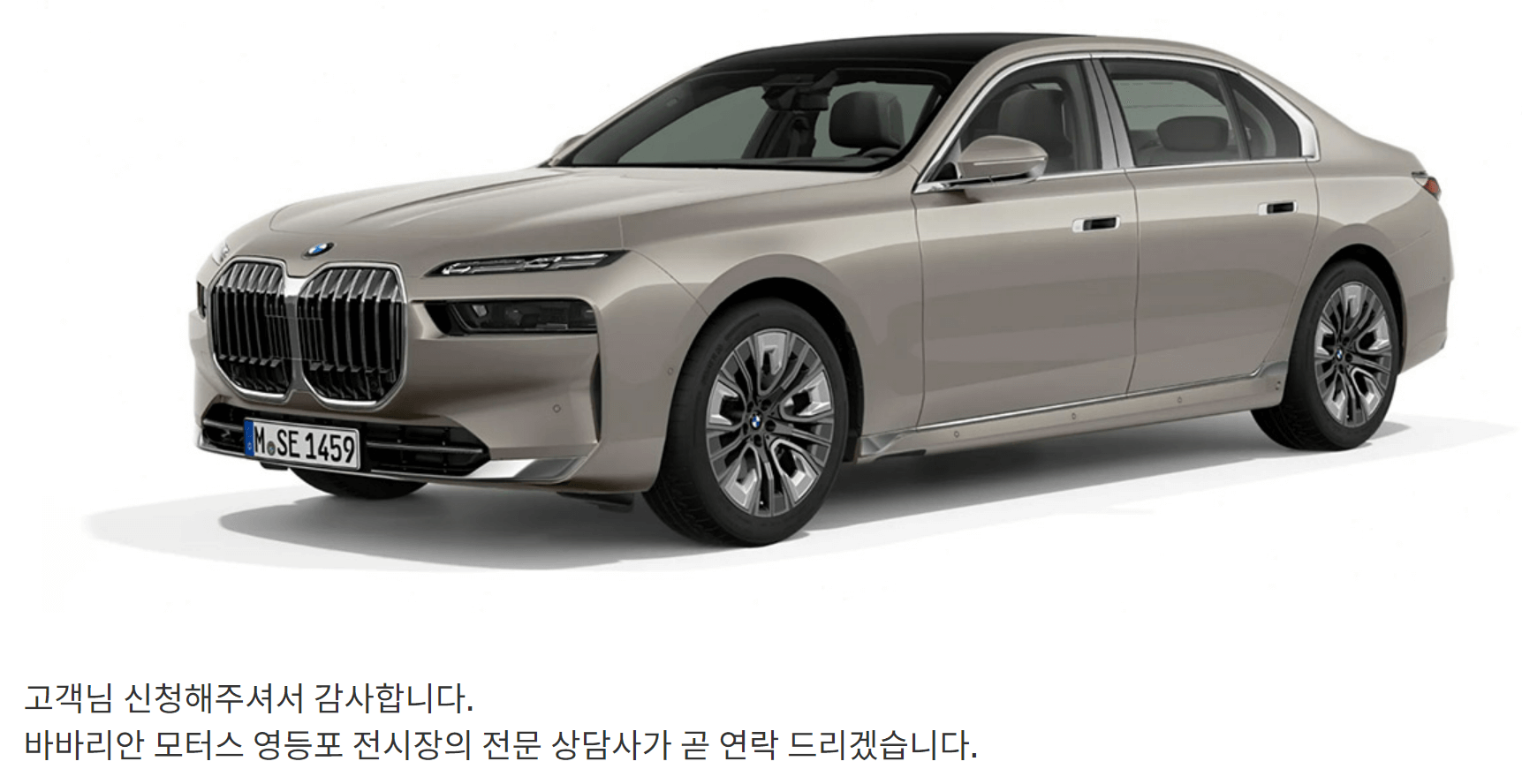 BMW i7 전기차 가격 할인 사전예약