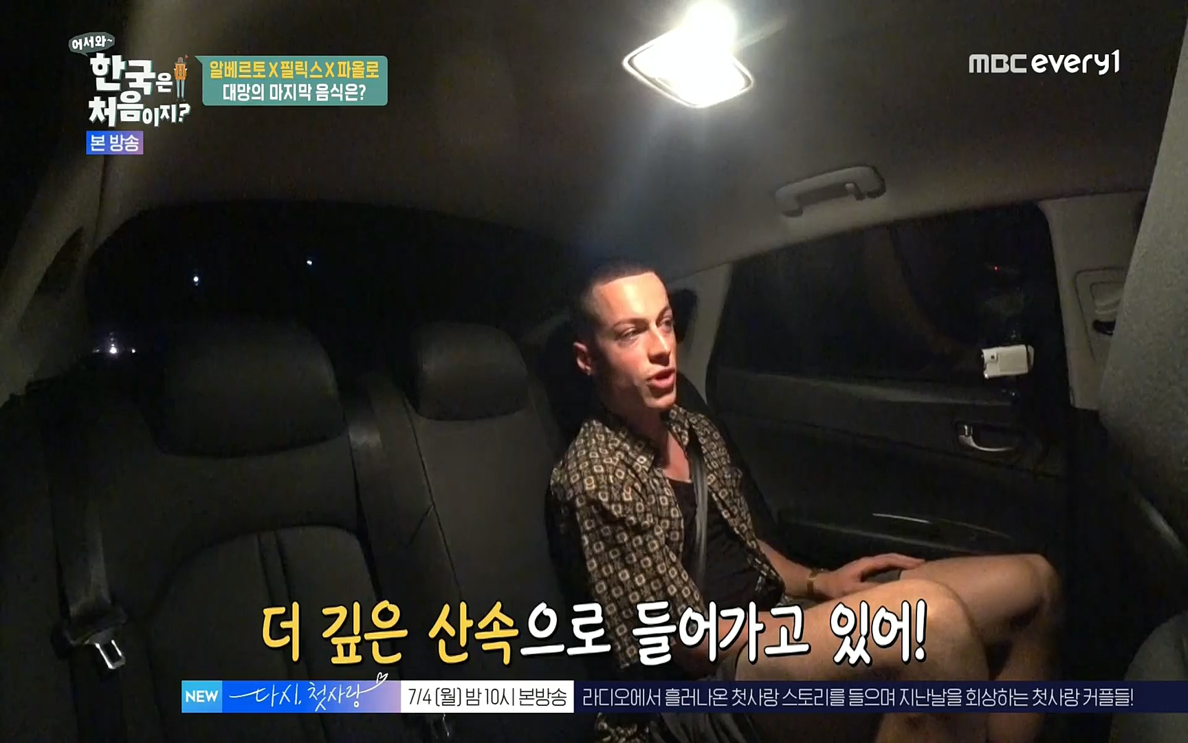 어서와~ 한국은 처음이지.E250.220630p.H264-F1RST.mp4_20220701_202955.025.jpg