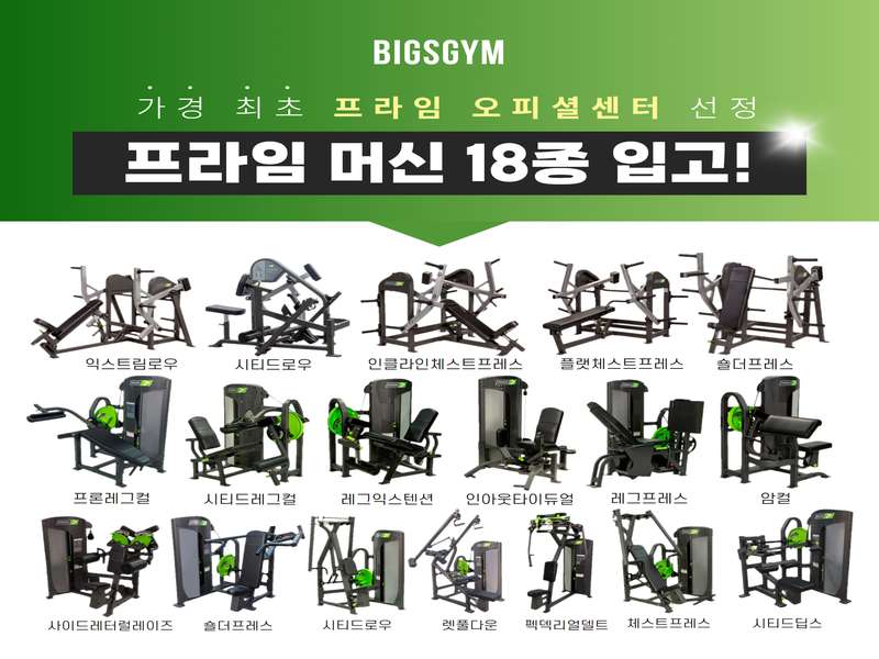 4.1 빅스짐 운영 정보