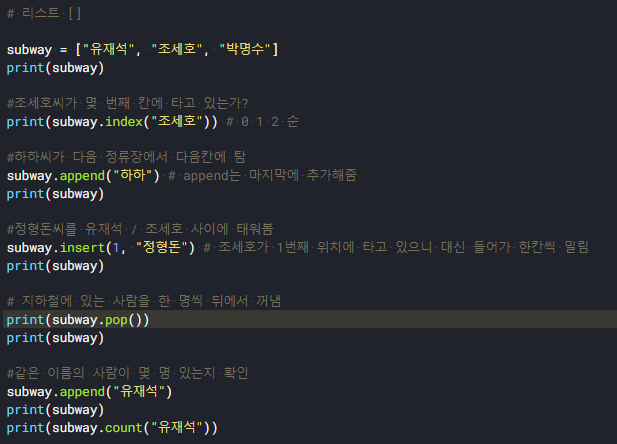  [Python] 파이썬 리스트 ( append/insert/pop/count/sort/reverse/extend/clear )