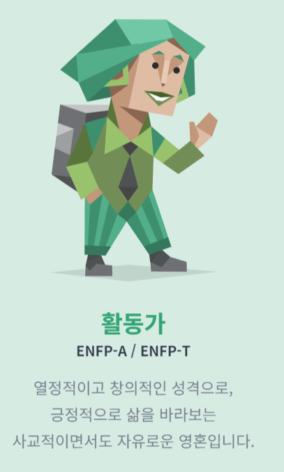 MBTI 성격유형 검사