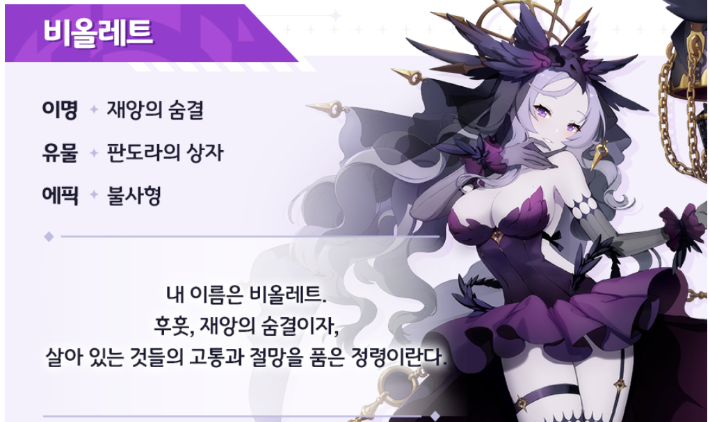 불사형 정령 비올레트