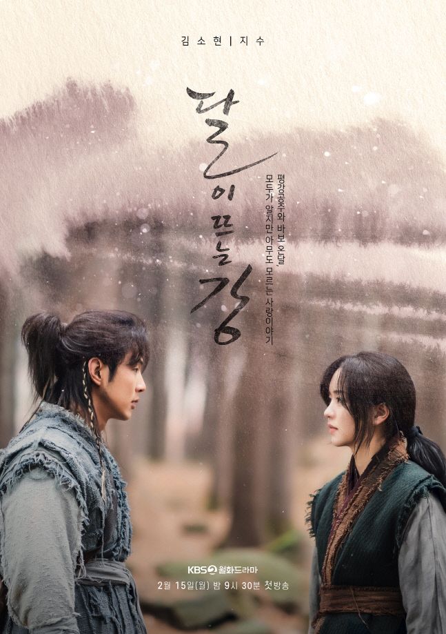  달이 뜨는 강  재방송 다시보기 · 인물관계도 · 몇부작 ·  회차정보  · 시청률 · 등장인물 · 방송시간 · 공식영상 #결말 #월화드라마 #순위