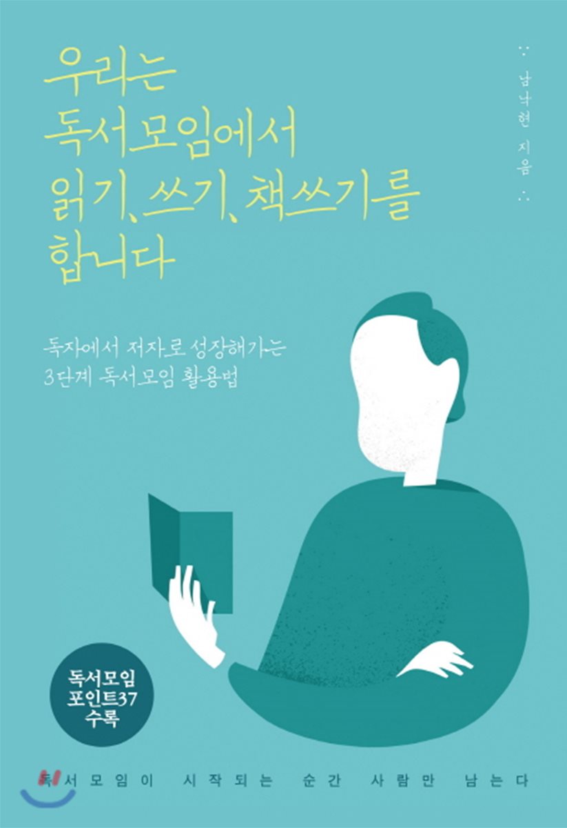  #75 독자에서 저자로 가는 방법