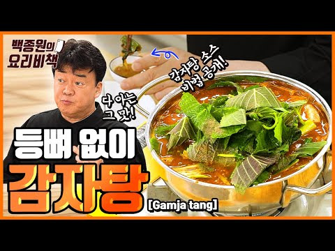 백종원 감자전골 레시피