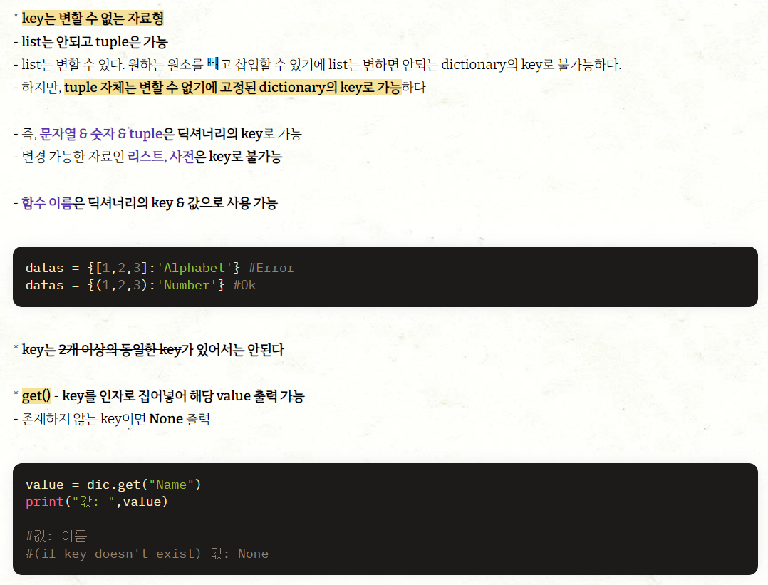 list, string, tuple, dictionary, set (iterables) - 2. 사전 자료형 - * dictionary> list, string, tuple, dictionary, set (iterables) - 2. 사전 자료형 - * dictionary>